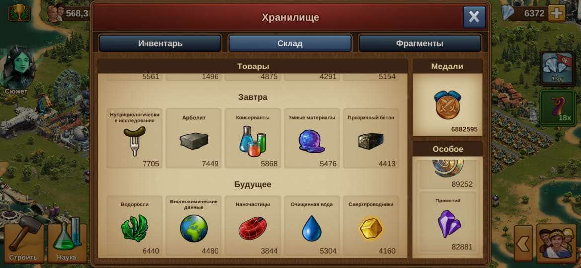 продажа аккаунта к игре Forge of Empires